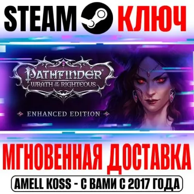 ⚫Pathfinder: Wrath of the Righteous | GOTY +11 DLC Ключ