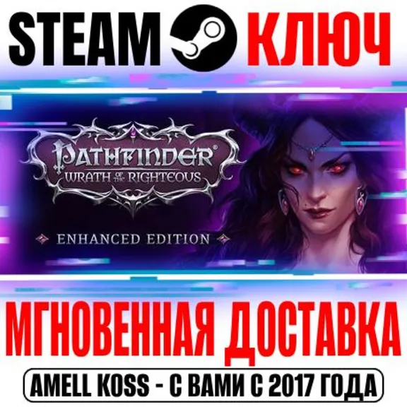 ⚫Pathfinder: Wrath of the Righteous | GOTY +11 DLC Ключ