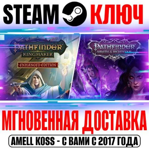 ⚫Pathfinder Collector’s Edition (2 в 1) Steam Ключ