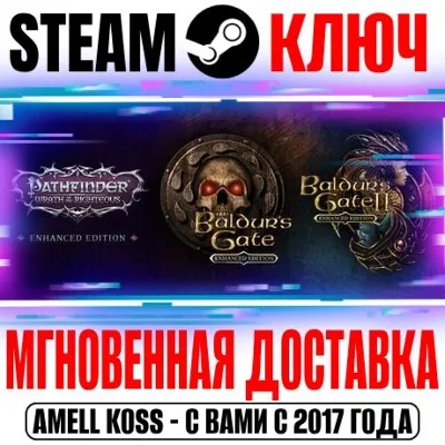 ⚫Baldur&acute;s Pathfinder Bundle (3 в 1) Steam Ключ РФ+Мир