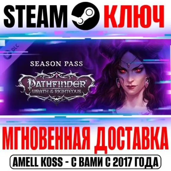 ⚫Pathfinder: Wrath of the Righteous Season Pass 1 Steam