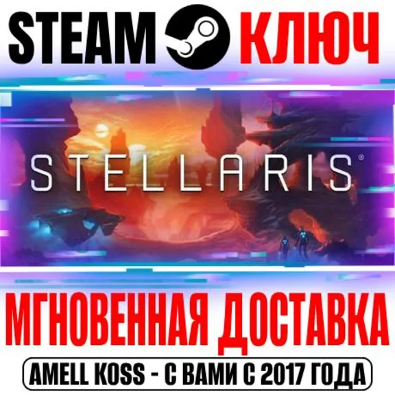 ⚫Stellaris +2 DLC | +7 DLC (Galaxy Edition) Steam Key