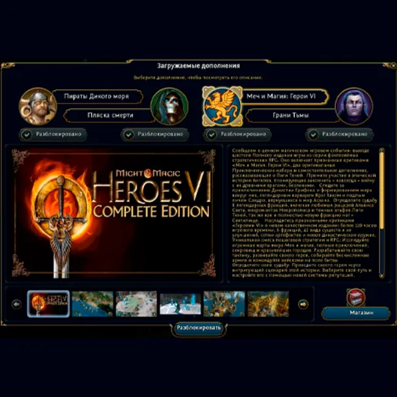 🟨 Might & Magic Heroes VI Complete Edition Автогифт RU/UA
