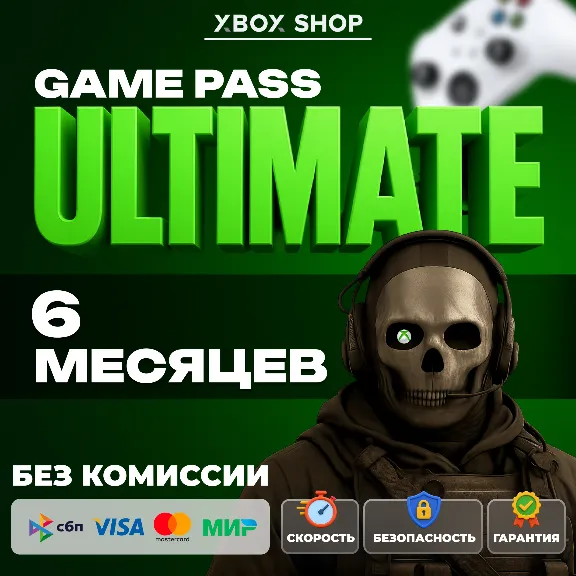 🎮XBOX GAME PASS ULTIMATE 6 МЕСЯЦЕВ. АК В ПОДАРОК🎁