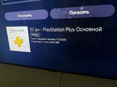 🇷🇺Подписка PlayStation Plus PSN Россия 3 месяца Код Активации