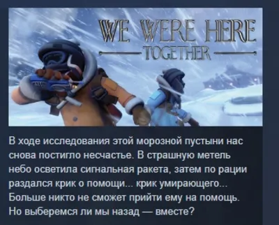 We Were Here Together АВТОДОСТАВКА STEAM GLOBAL МГНОВЕННО ЛИЦЕНЗИЯ