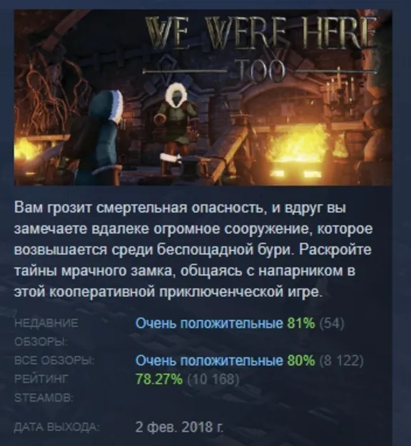 We Were Here Too АВТОДОСТАВКА STEAM GLOBAL МГНОВЕННО ЛИЦЕНЗИЯ