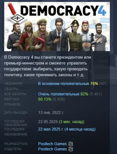 Democracy 4 АВТОДОСТАВКА STEAM GLOBAL МГНОВЕННО ЛИЦЕНЗИЯ
