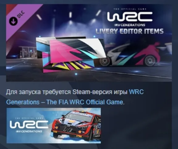 WRC Generations - Livery editor extra items DLC AUTODELIVERY STEAM RUSSIA
