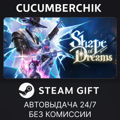 Shape of Dreams✅STEAM GIFT AUTO✅RU+МИР