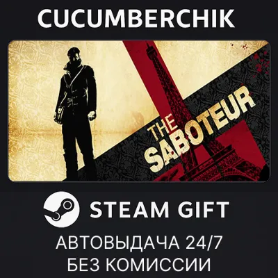 The Saboteur™✅STEAM GIFT AUTO✅UA+МИР