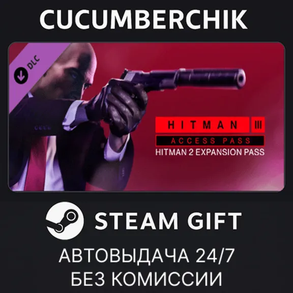 HITMAN 3 Access Pass: HITMAN 2 Expansion✅STEAM GIFT AUTO✅KZ+МИР