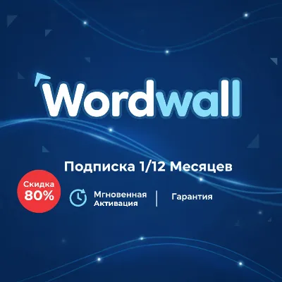 Wordwall Pro |подписка на ваш аккаунт| ГАРАНТИЯ