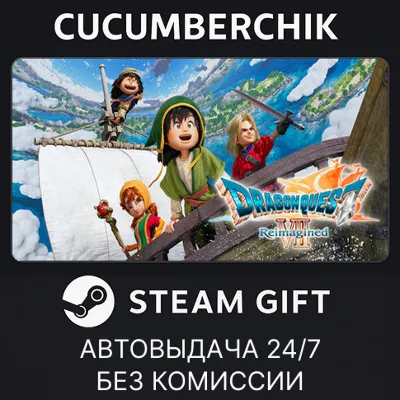 DRAGON QUEST VII Reimagined✅STEAM GIFT AUTO✅RU+МИР