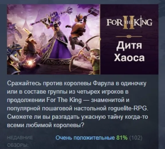 For The King II 💎 AUTODELIVERY STEAM GIFT INSTANTLY