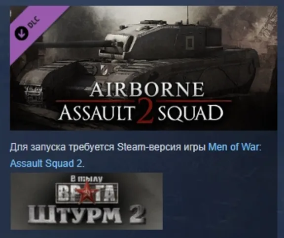 Men of War: Assault Squad 2 - Airborne DLC АВТОДОСТАВКА STEAM РОССИЯ