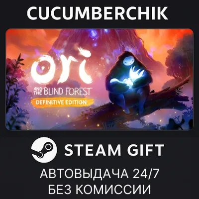 Ori and the Blind Forest: Definitive Edition✅STEAM GIFT AUTO✅RU+МИР