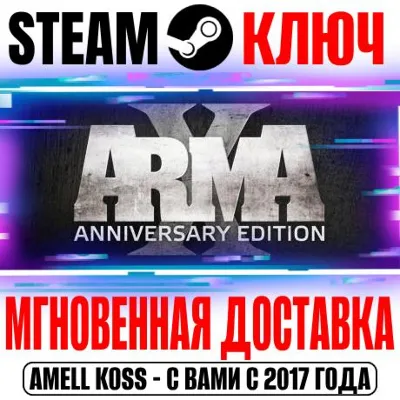 ⚫Arma X: Anniversary Edition (8 в 1) + DayZ Mod Steam