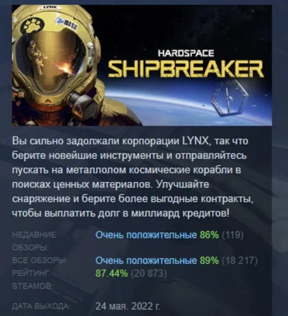 Hardspace: Shipbreaker АВТОДОСТАВКА STEAM GLOBAL МГНОВЕННО ЛИЦЕНЗИЯ