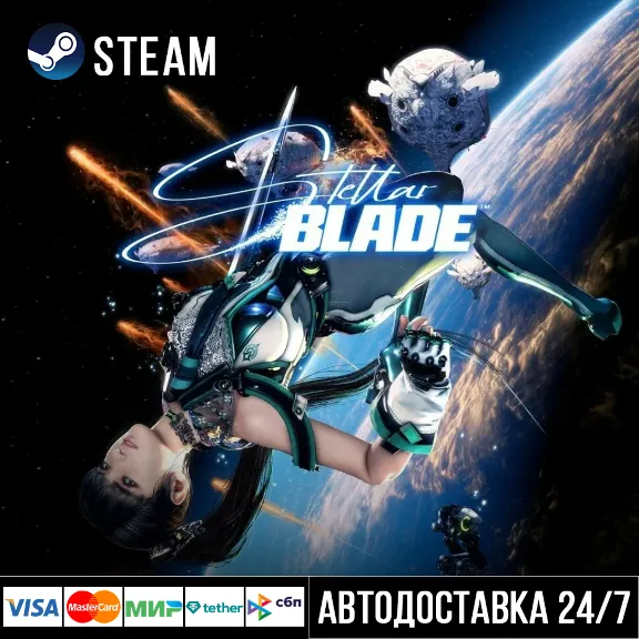 Stellar Blade Steam Gift/Стеллар Блэйд Стим