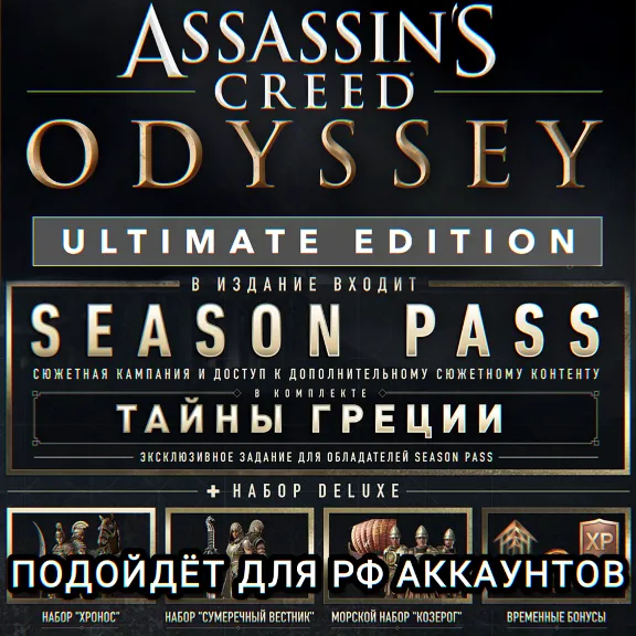 ❤️UBISOFT✅ASSASSIN&acute;S CREED✅ODYSSEY✅ЛЮБОЕ ИЗДАНИЕ✅РОССИЯ✅МИР❤️