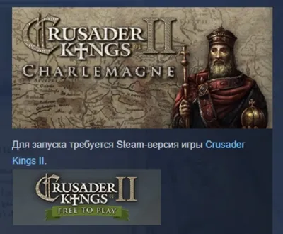 Expansion - Crusader Kings II: Charlemagne АВТОДОСТАВКА STEAM РОССИЯ