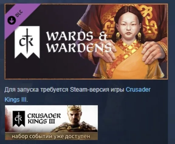 Crusader Kings III: Wards & Wardens DLC АВТОДОСТАВКА STEAM РОССИЯ