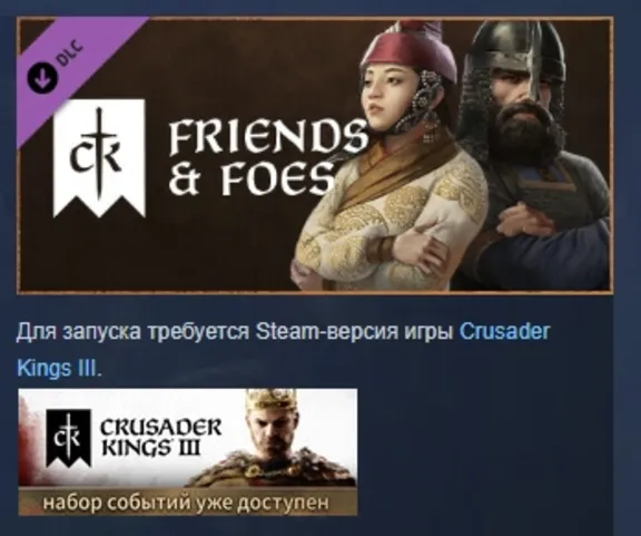 Crusader Kings III: Friends & Foes DLC АВТОДОСТАВКА STEAM РОССИЯ