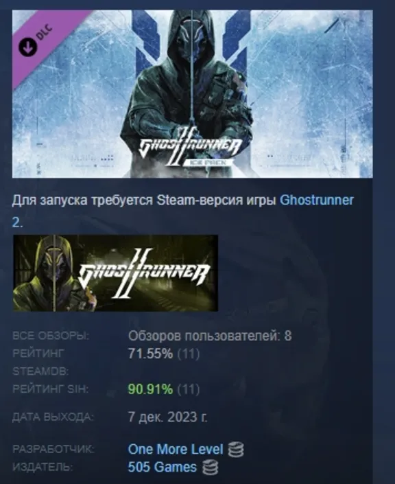 Ghostrunner 2 - Ice Pack DLC STEAM GIFT РОССИЯ