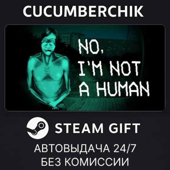 No, I&acute;m not a Human✅STEAM GIFT AUTO✅RU+МИР