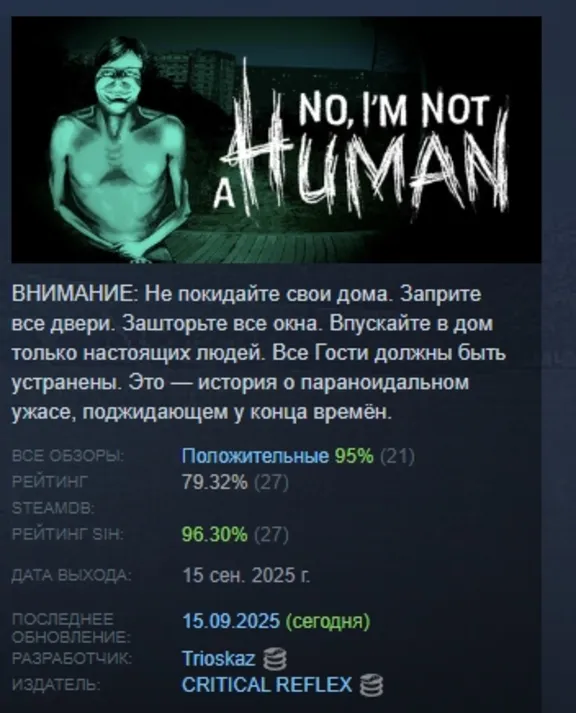 No, I&acute;m not a Human АВТОДОСТАВКА STEAM GLOBAL МГНОВЕННО ЛИЦЕНЗИЯ