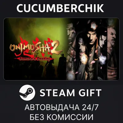 Onimusha 2: Samurai&acute;s Destiny✅STEAM GIFT AUTO✅RU+World