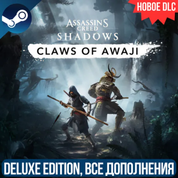 ASSASSIN&acute;S CREED SHADOWS DELUXE EDITION + DLC: CLAWS OF AWAJI | ВСЕ DLC | STEAM