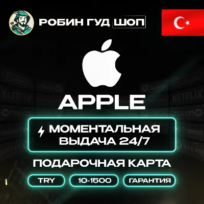 24/7 | APPLE ITUNES 10-1500 TRY ТУРЦИЯ / НИЗКАЯ ЦЕНА + ПОДАРОК