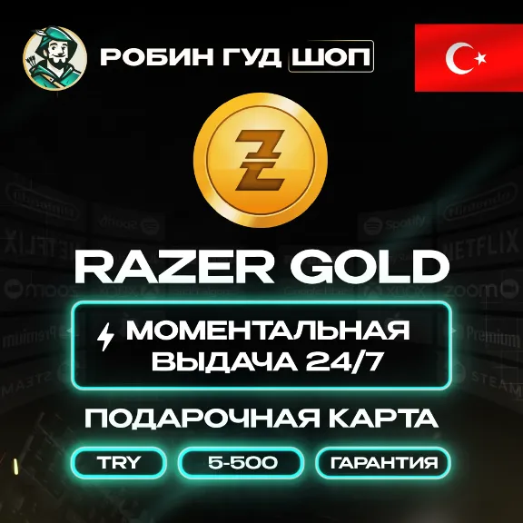 24/7 | RAZER GOLD 5-5000 TRY ТУРЦИЯ / БЕЗ КОМИССИИ