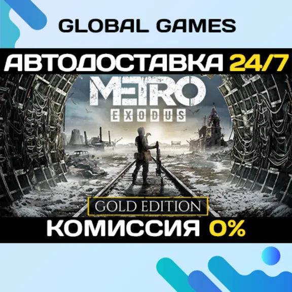 Metro Exodus - Gold Edition🔑Steam Key RU+CIS
