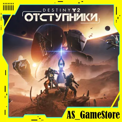 🔵Destiny 2: Renegades | PS4/PS5/PS Turkey Ukraine