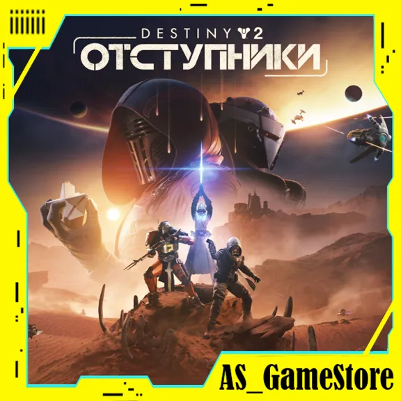 🔵Destiny 2: Renegades | PS4/PS5/PS Turkey Ukraine