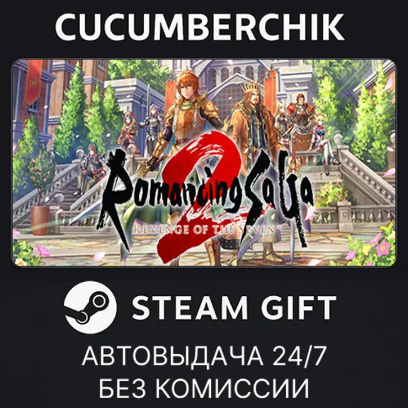 Romancing SaGa 2: Revenge of the Seven✅STEAM GIFT AUTO✅RU+МИР