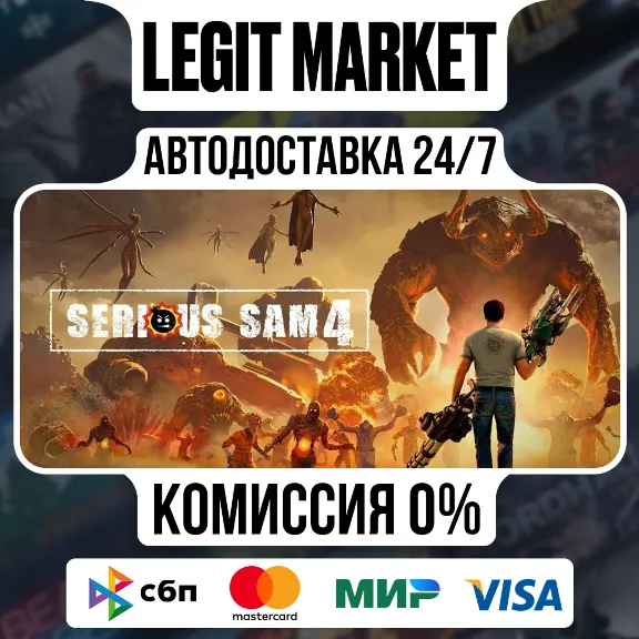Serious Sam 4 / Steam AUTO / RU+WORLD