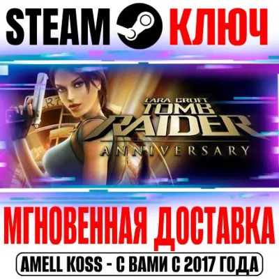 ⚫Tomb Raider: Anniversary Steam Ключ РФ+Мир +Бонус