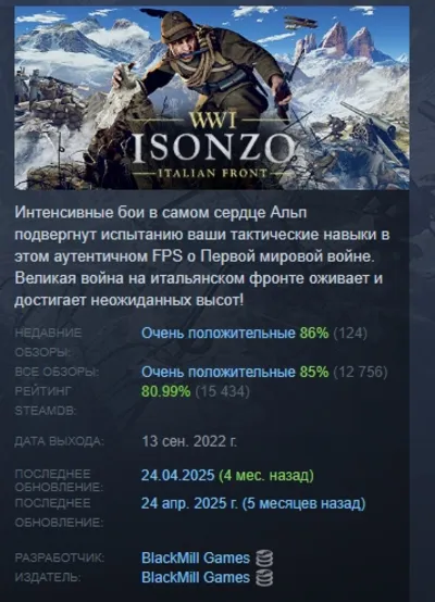 Isonzo АВТОДОСТАВКА STEAM GLOBAL МГНОВЕННО ЛИЦЕНЗИЯ