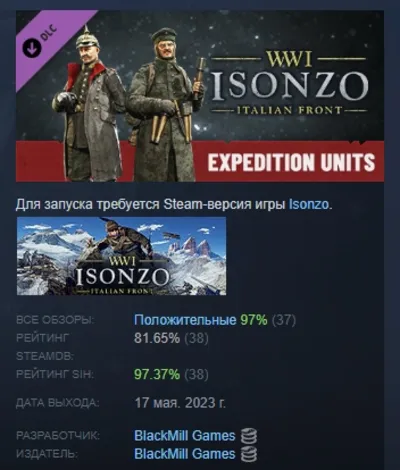 Isonzo - Expedition Units Pack Экспедиционные войска АВТОДОСТАВКА STEAM РОССИЯ