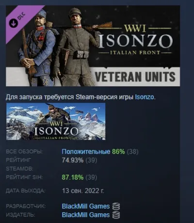 Isonzo - Veteran Units Pack Опытные бойцы АВТОДОСТАВКА STEAM РОССИЯ