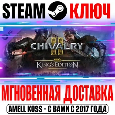 ⚫Chivalry 2 King&acute;s Edition Content Steam Ключ РФ+СНГ