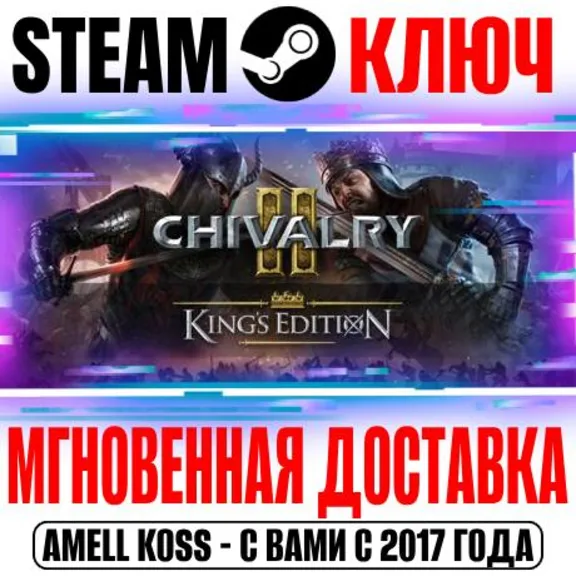 ⚫Chivalry 2 King&acute;s Edition (+2 DLC) Steam Ключ РФ+СНГ