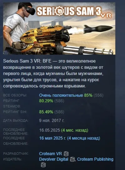 Serious Sam 3 VR: BFE АВТОДОСТАВКА STEAM GLOBAL МГНОВЕННО ЛИЦЕНЗИЯ