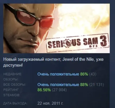 Serious Sam 3: BFE АВТОДОСТАВКА STEAM GLOBAL МГНОВЕННО ЛИЦЕНЗИЯ