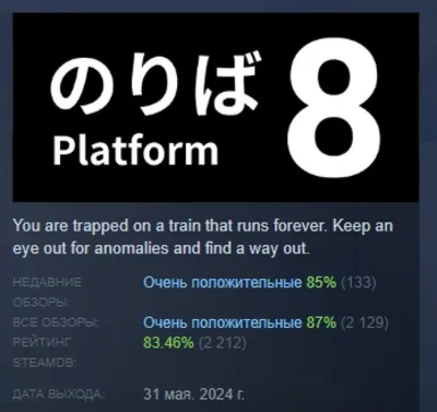 8 platform Platform8 番のりば 💎 AUTODELIVERY STEAM GIFT INSTANTLY