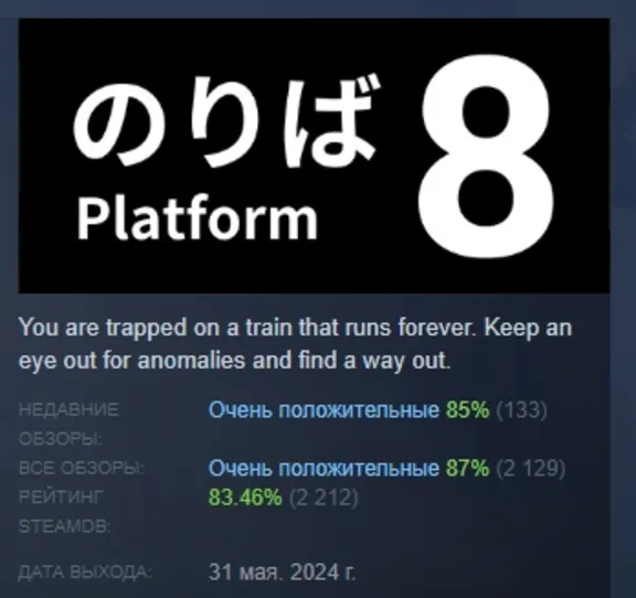 8 platform Platform8 番のりば 💎 AUTODELIVERY STEAM GIFT INSTANTLY
